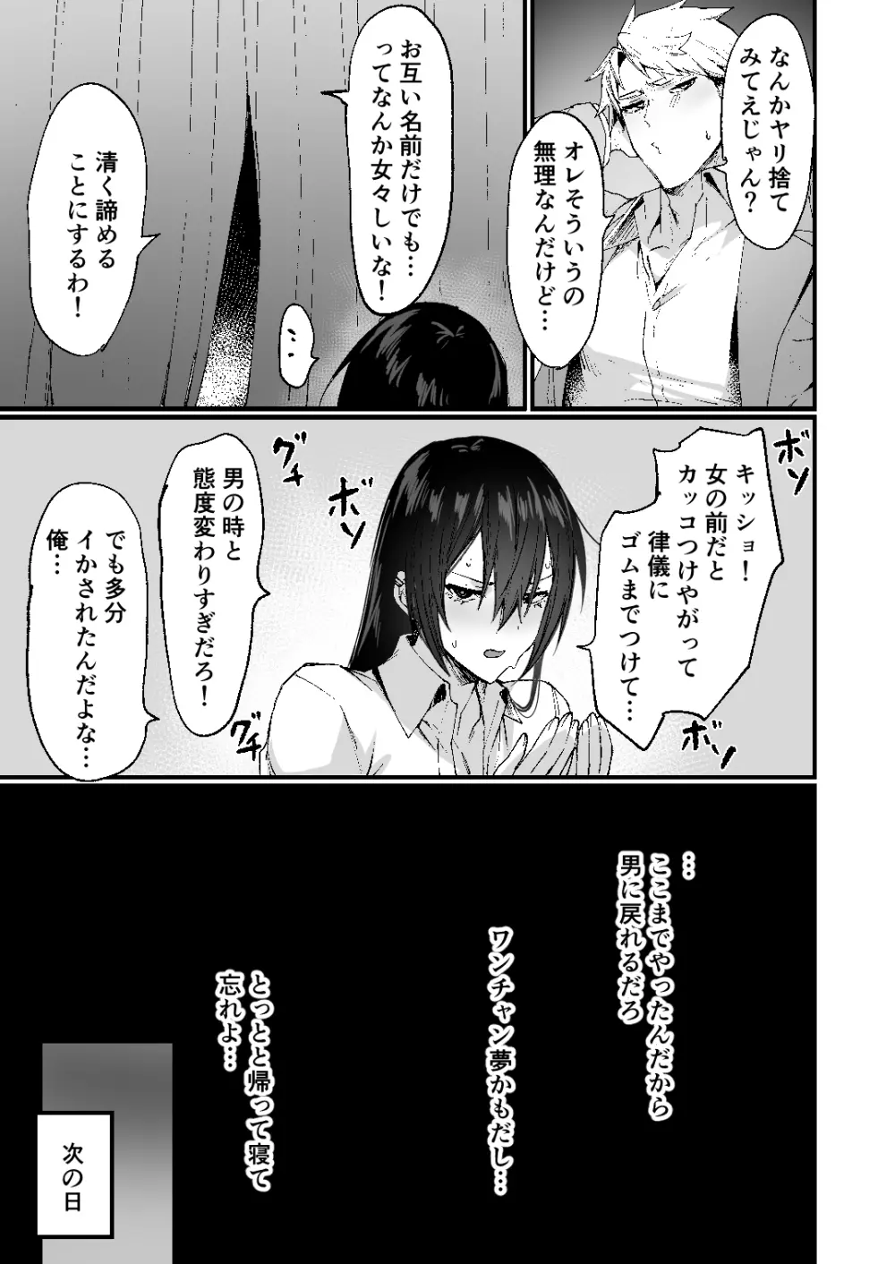 [同人越後屋 (越後屋タケル)] -俺が女（メス）に堕ちるまで-