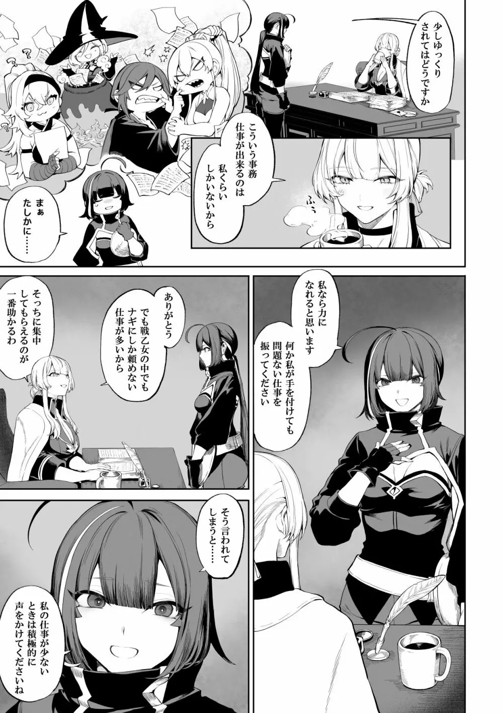 戦乙女といくさごと！〜女魔法使い編〜