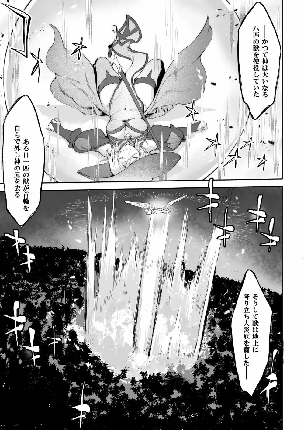 戦乙女といくさごと！〜女魔法使い編〜