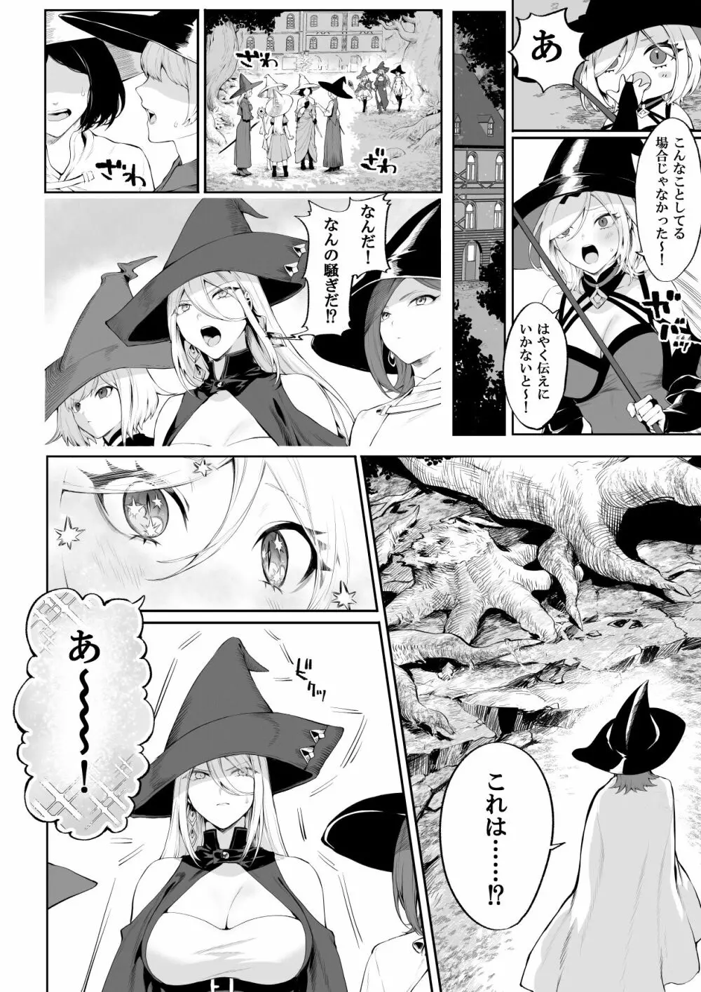 戦乙女といくさごと！〜女魔法使い編〜