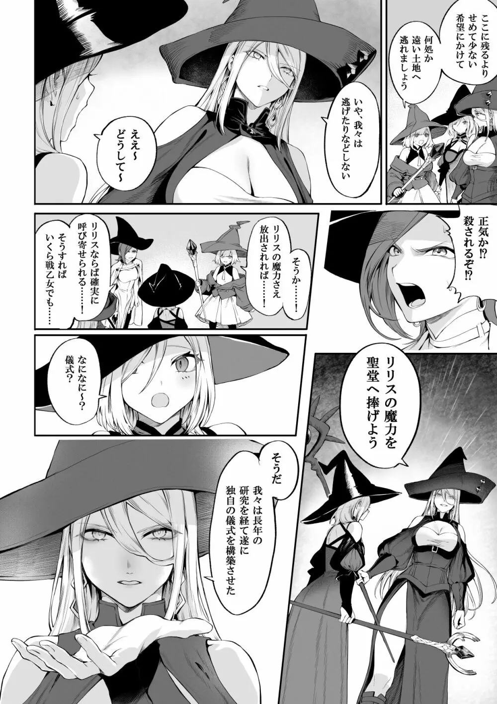 戦乙女といくさごと！〜女魔法使い編〜