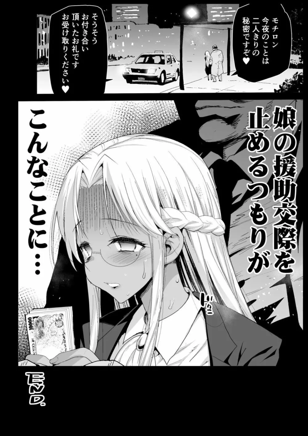 強制援交6～黒ギャルJKをカネで抱きたい～