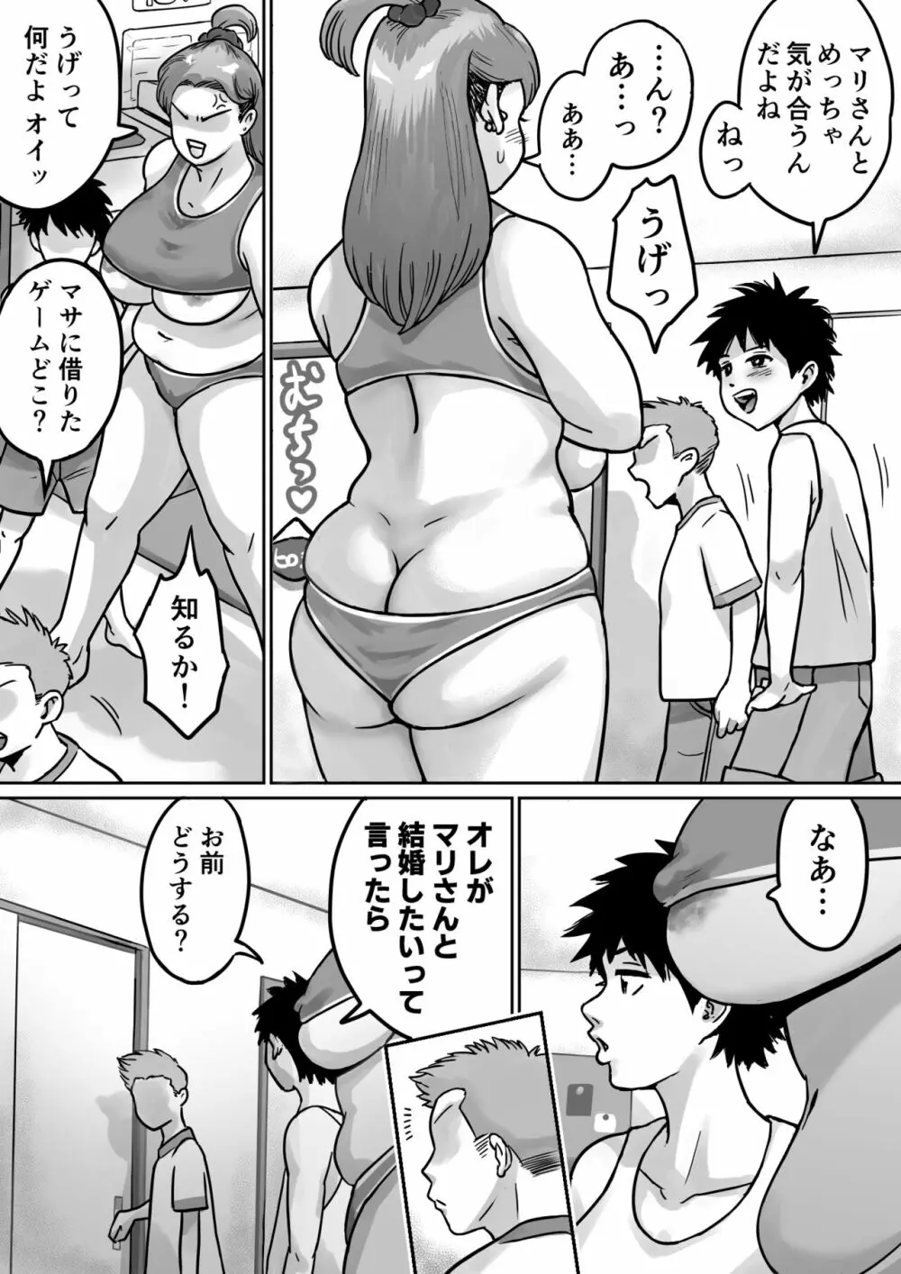 恋人はヤンママ