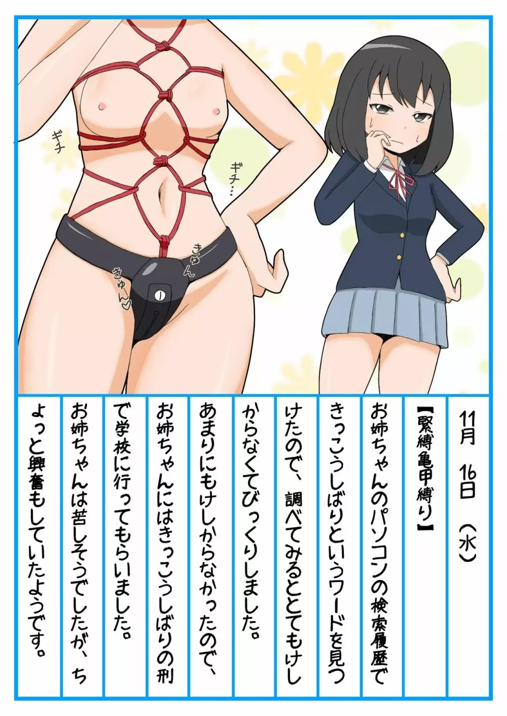 お姉ちゃん絶頂管理ドレイ調教日記