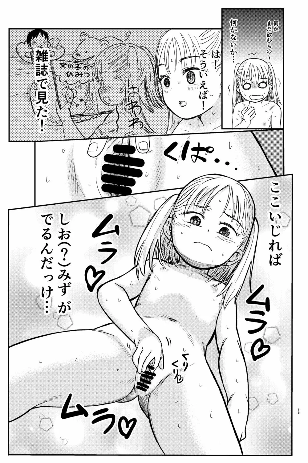 真夏の水分補給