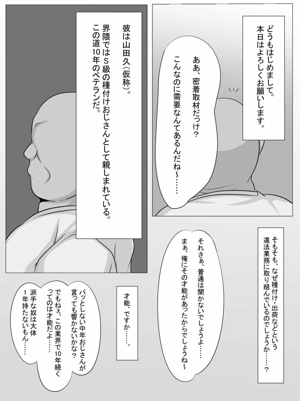 種付けおじさんを取材してみたら&#8230;&#8230;