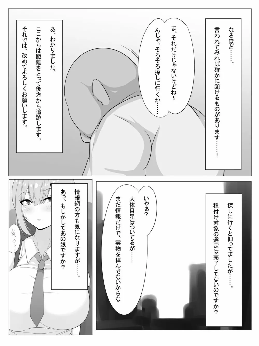 種付けおじさんを取材してみたら&#8230;&#8230;