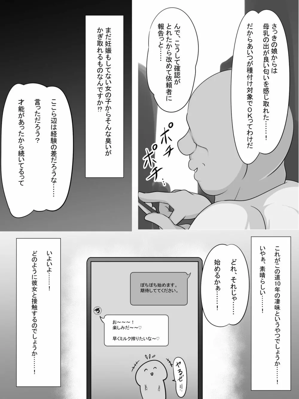 種付けおじさんを取材してみたら&#8230;&#8230;