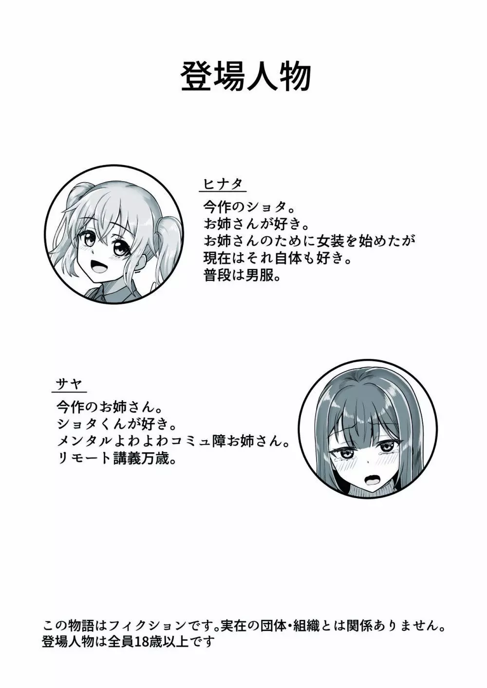 おねえさんと女装ショタ