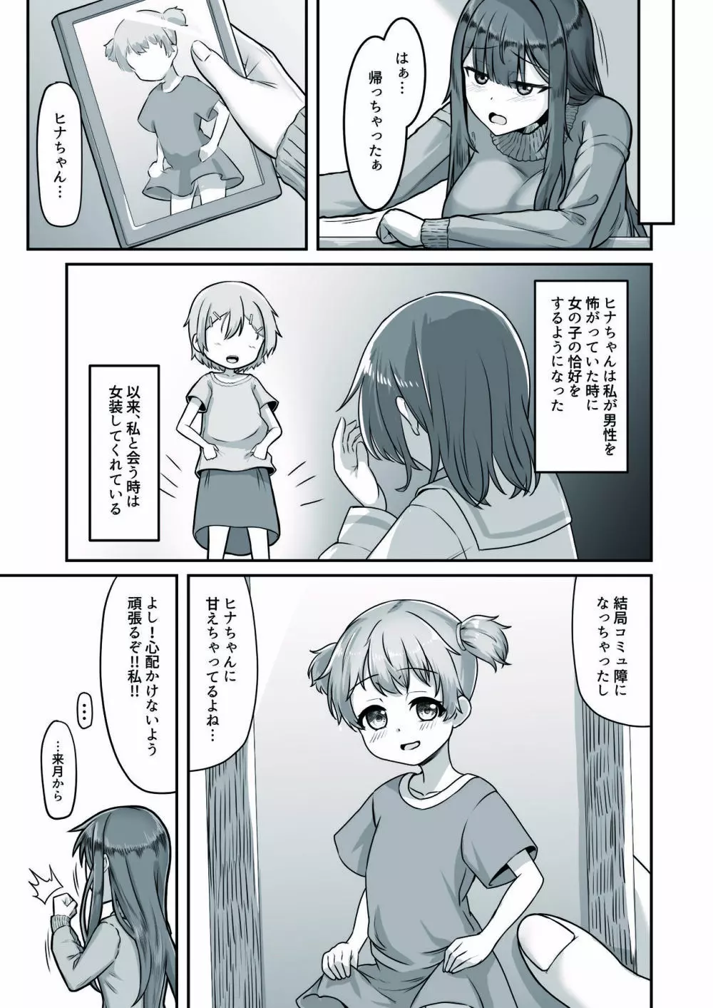 おねえさんと女装ショタ