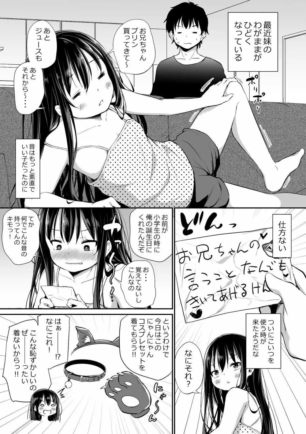 ツンデレ妹との日常