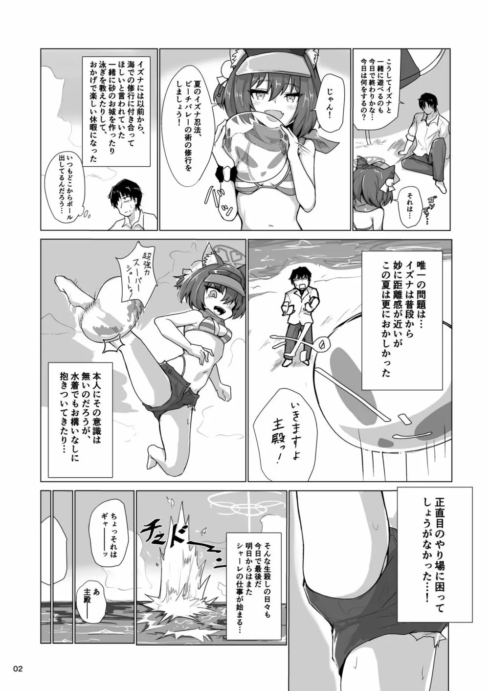 キヴォトス最高の忍者と過ごす二人きりの夏季休暇