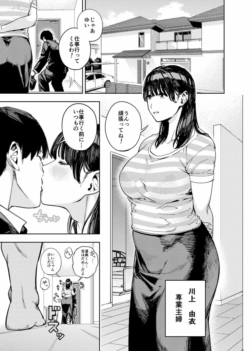 義父に抱かれる妻 由衣編I