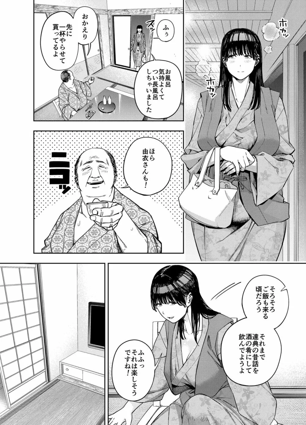 義父に抱かれる妻 由衣編I