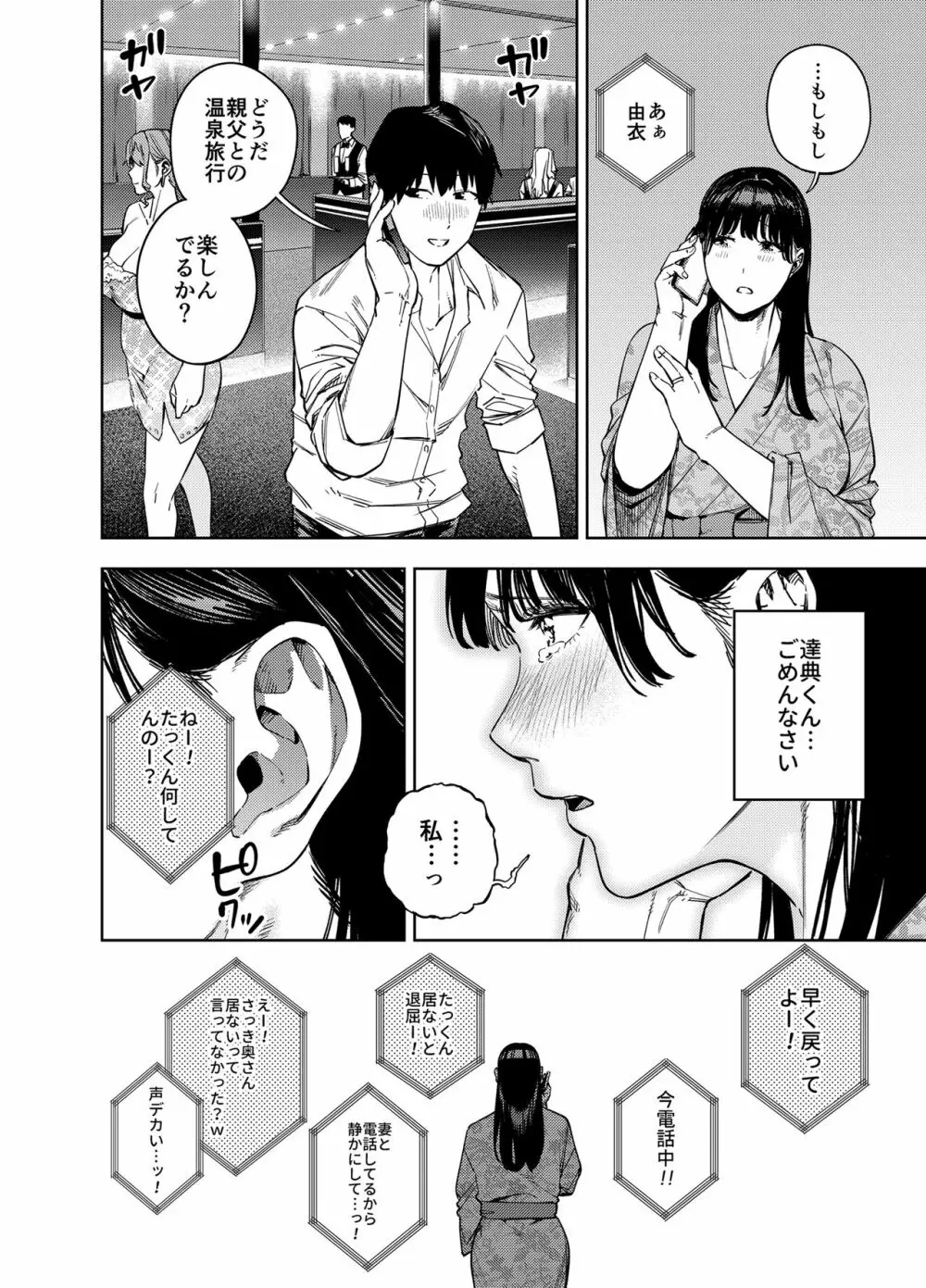 義父に抱かれる妻 由衣編I