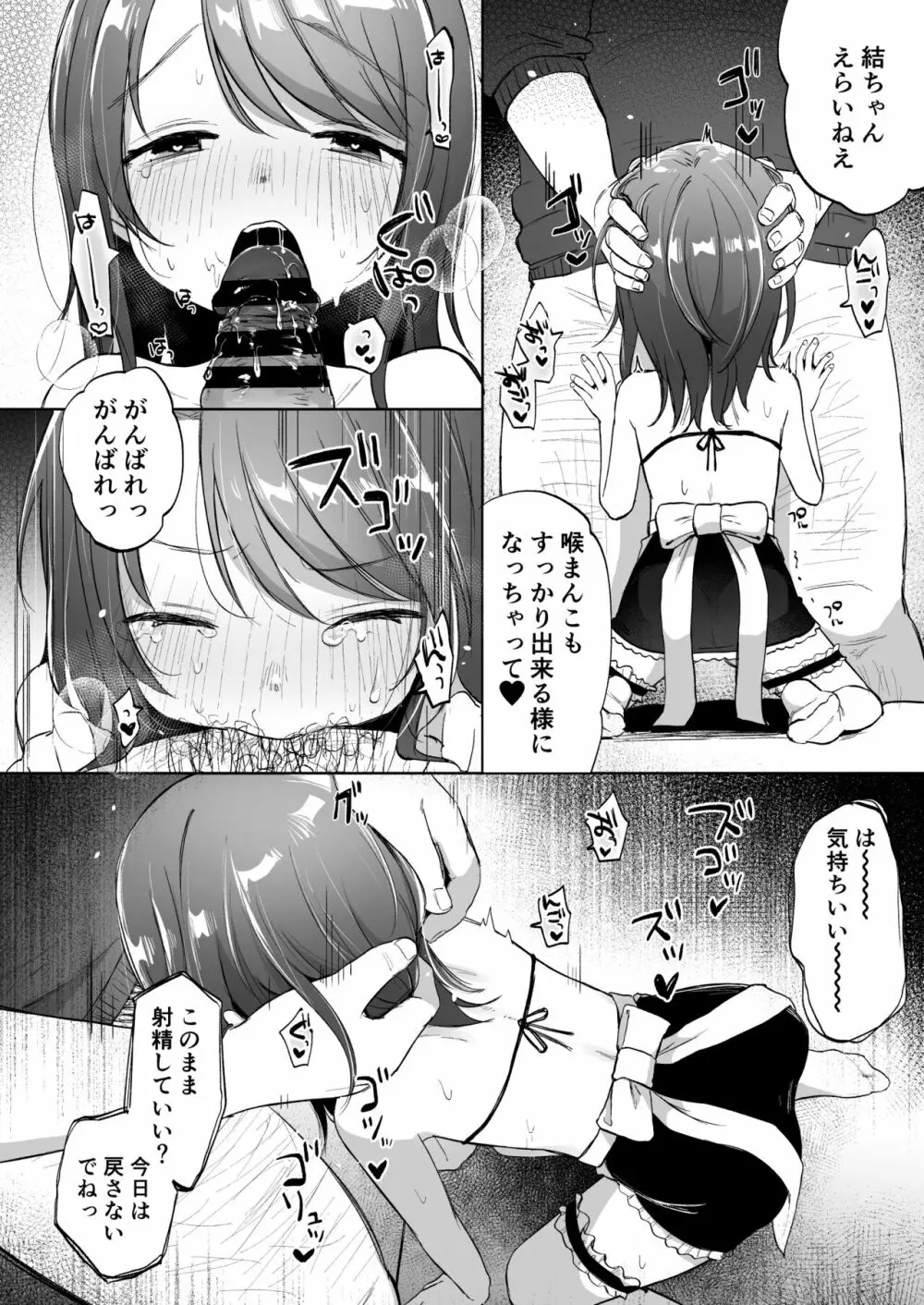 ゆいはちゃんと幸せだよ