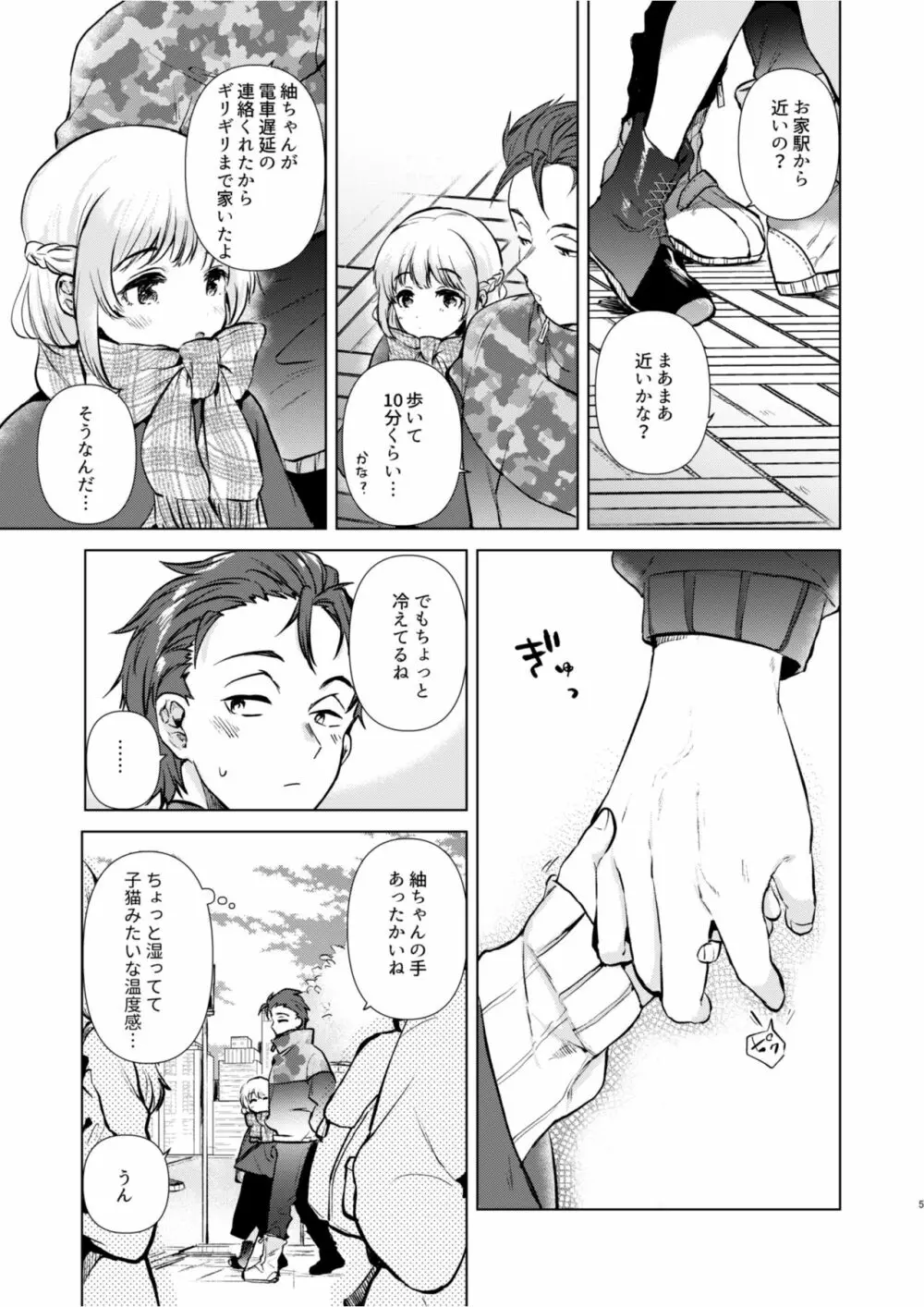 紬ちゃん性長記