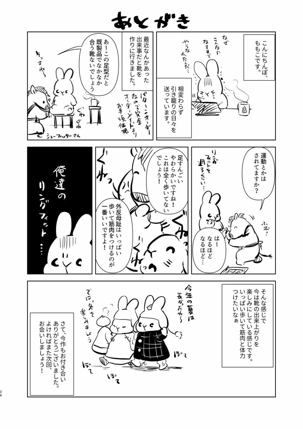 紬ちゃん性長記