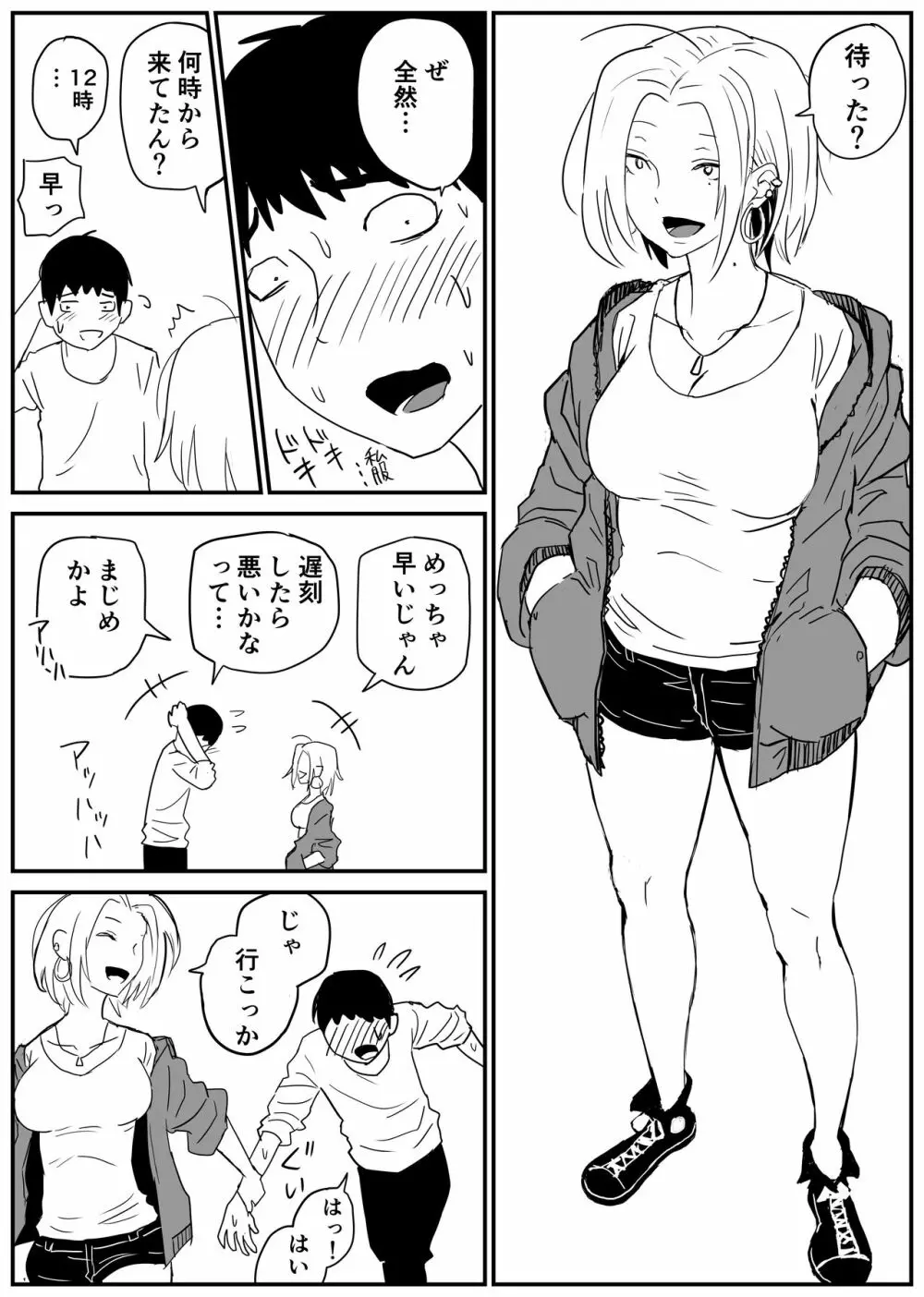 ギャルjkエロ漫画1話～27話