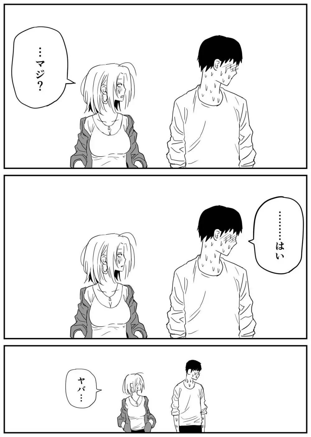 ギャルjkエロ漫画1話～27話