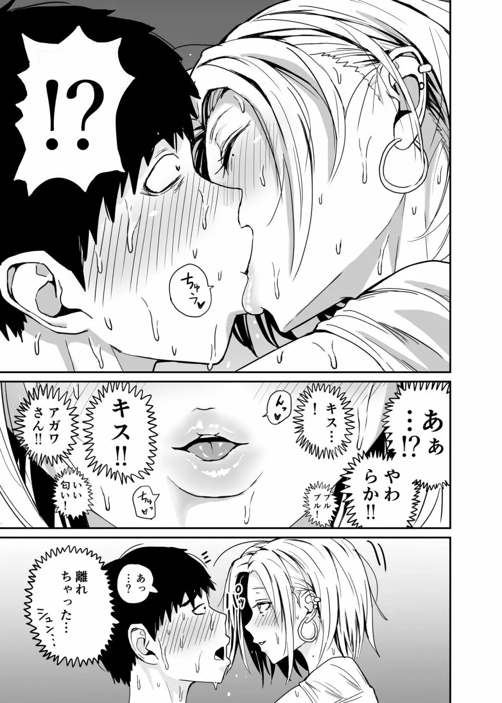 ギャルjkエロ漫画1話～27話