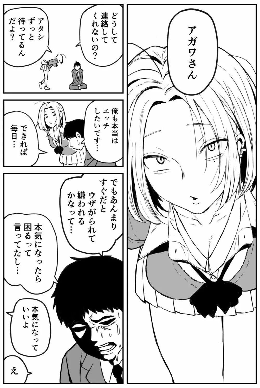 ギャルjkエロ漫画1話～27話