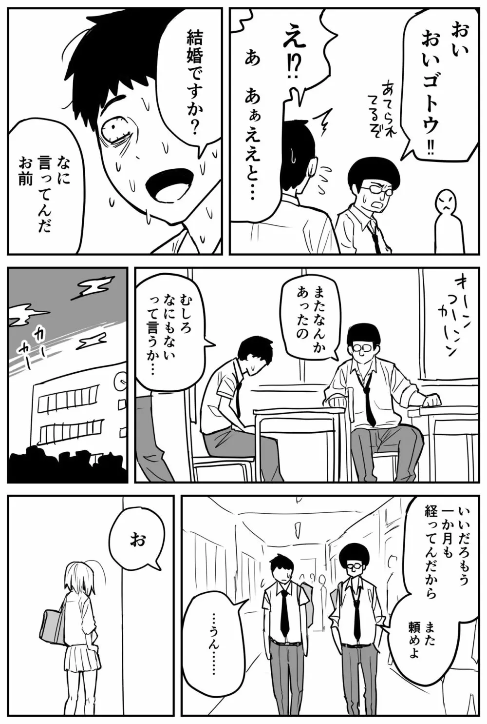 ギャルjkエロ漫画1話～27話