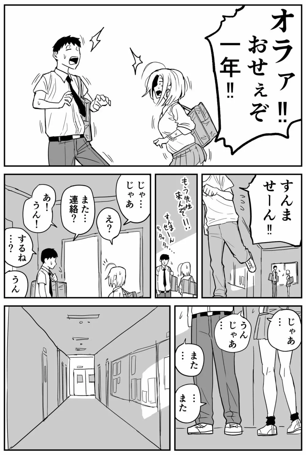 ギャルjkエロ漫画1話～27話