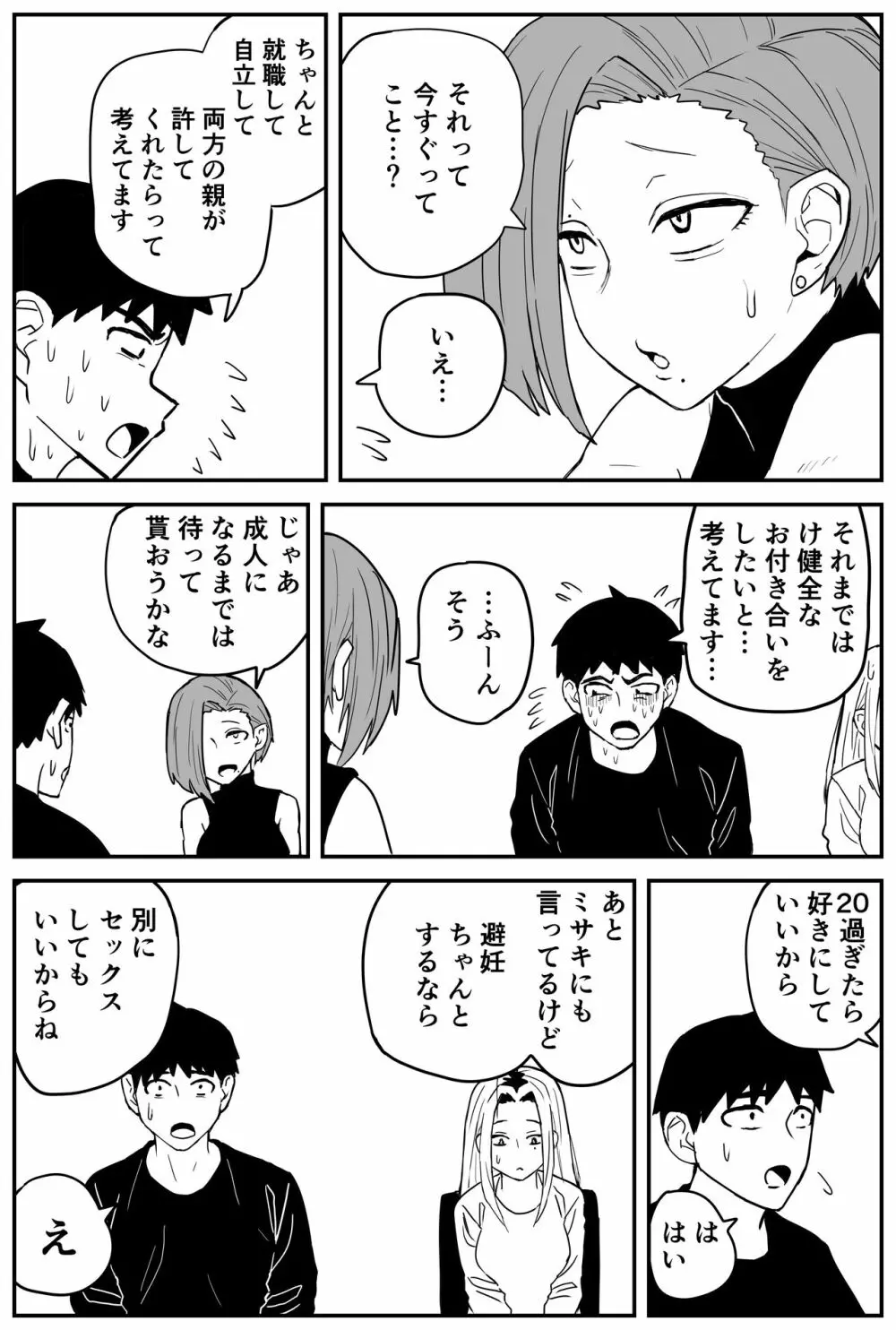 ギャルjkエロ漫画1話～27話