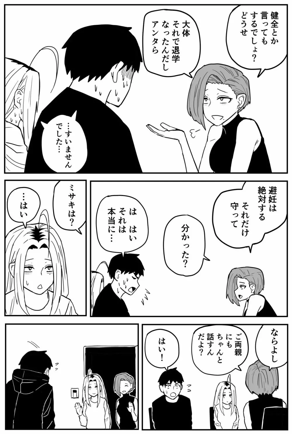 ギャルjkエロ漫画1話～27話