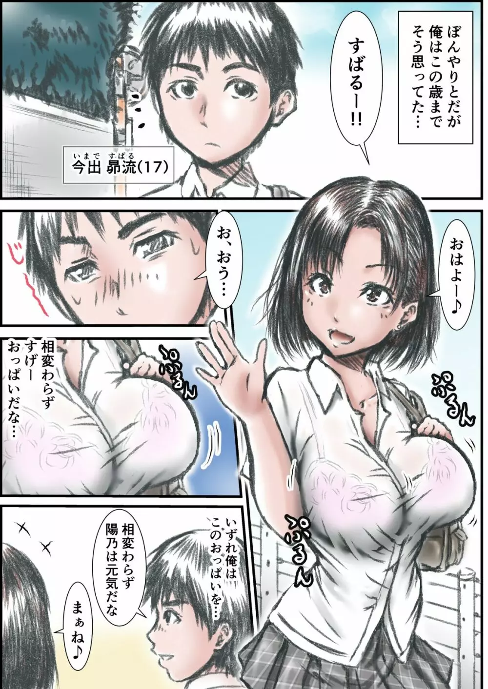 エロいカラダになった幼なじみが同じクラスのヤンキーと・・・