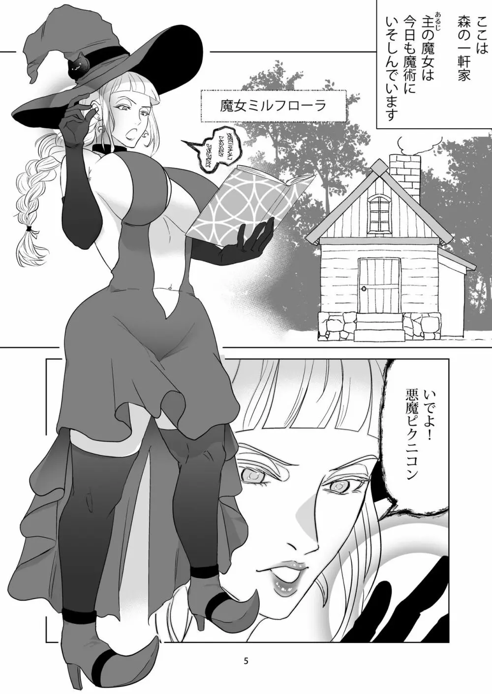 即堕ち魔女さん ～うっかりしてたらハメられた!? ドジっこ魔女のウフン♥な毎日～