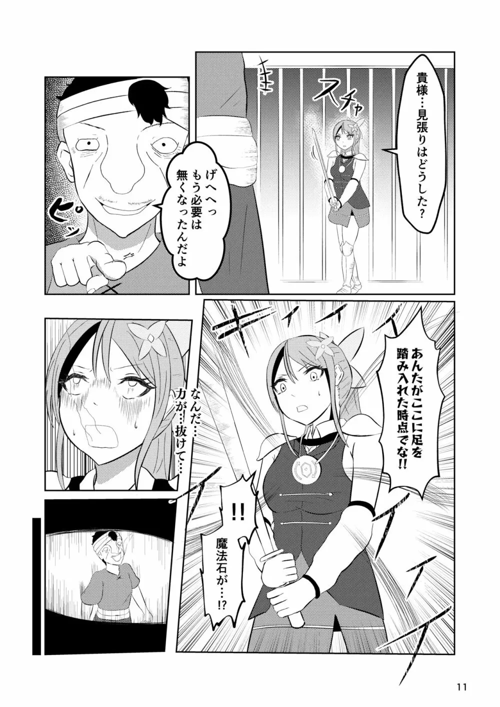 姫と騎士は泥濘に替わる