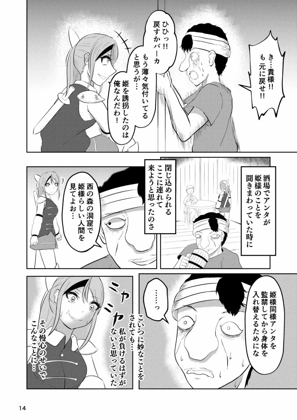 姫と騎士は泥濘に替わる