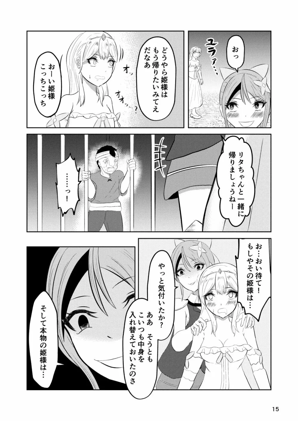 姫と騎士は泥濘に替わる