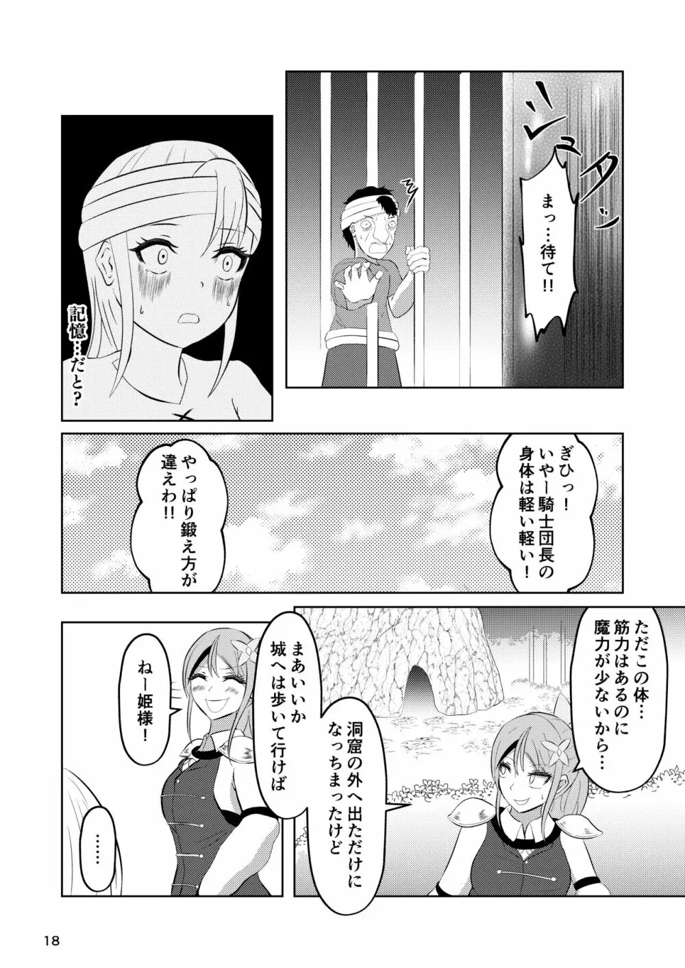 姫と騎士は泥濘に替わる