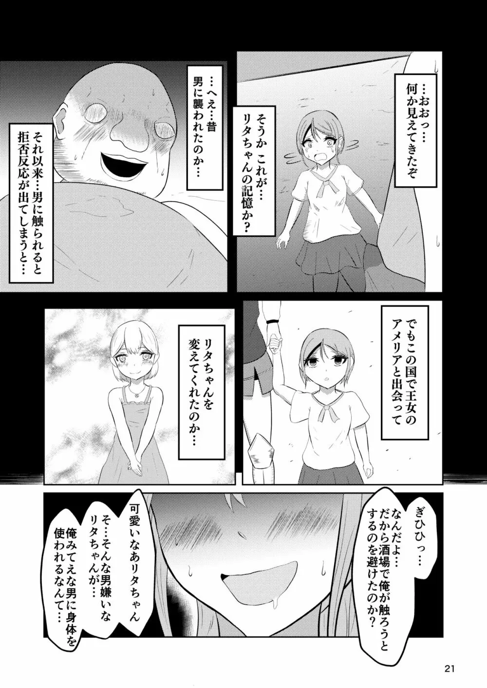 姫と騎士は泥濘に替わる