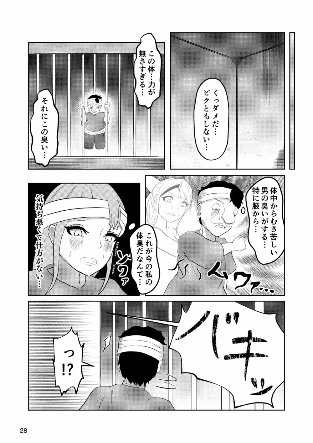 姫と騎士は泥濘に替わる