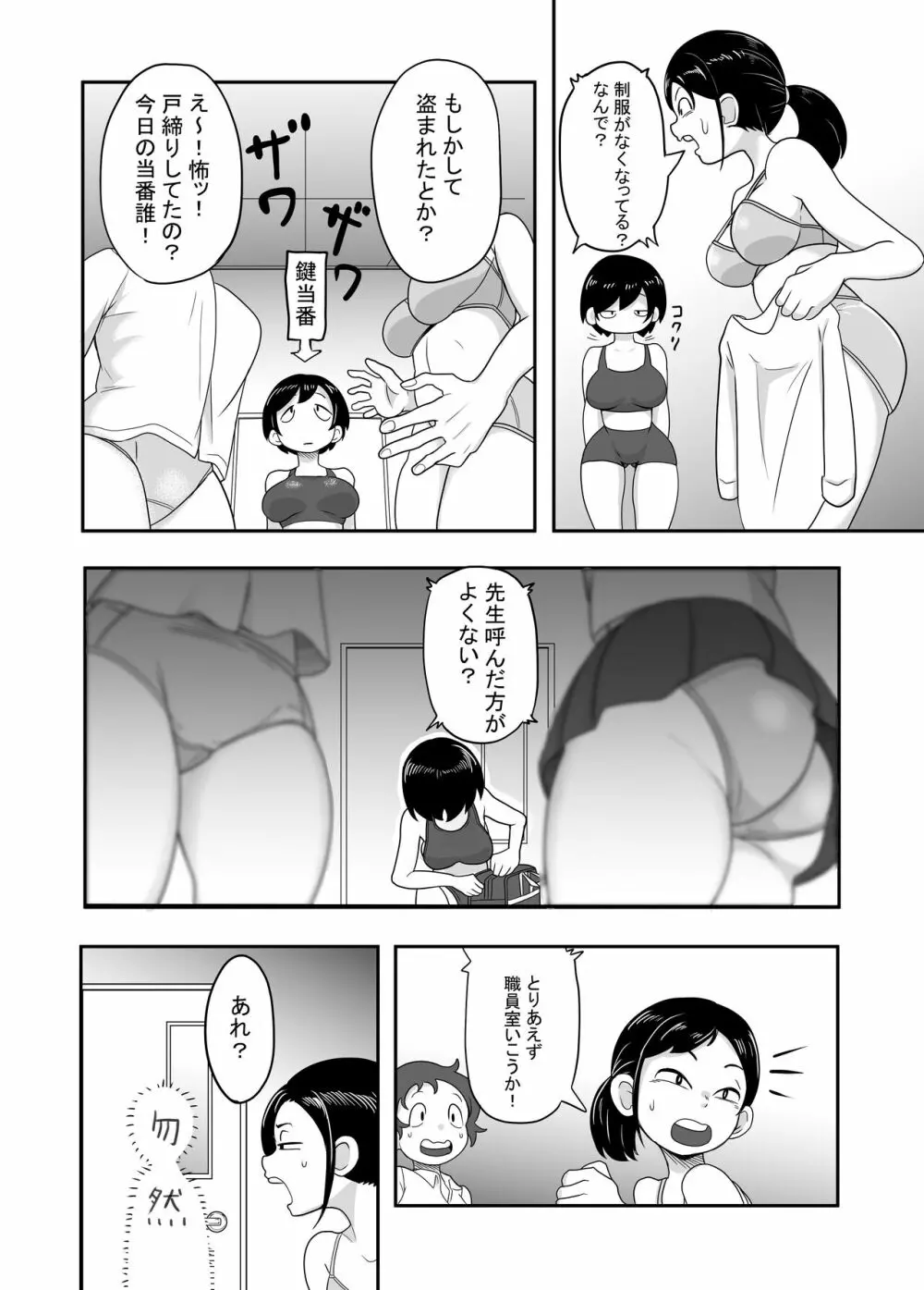 デカ尻アスリート黒沢さんの漫画