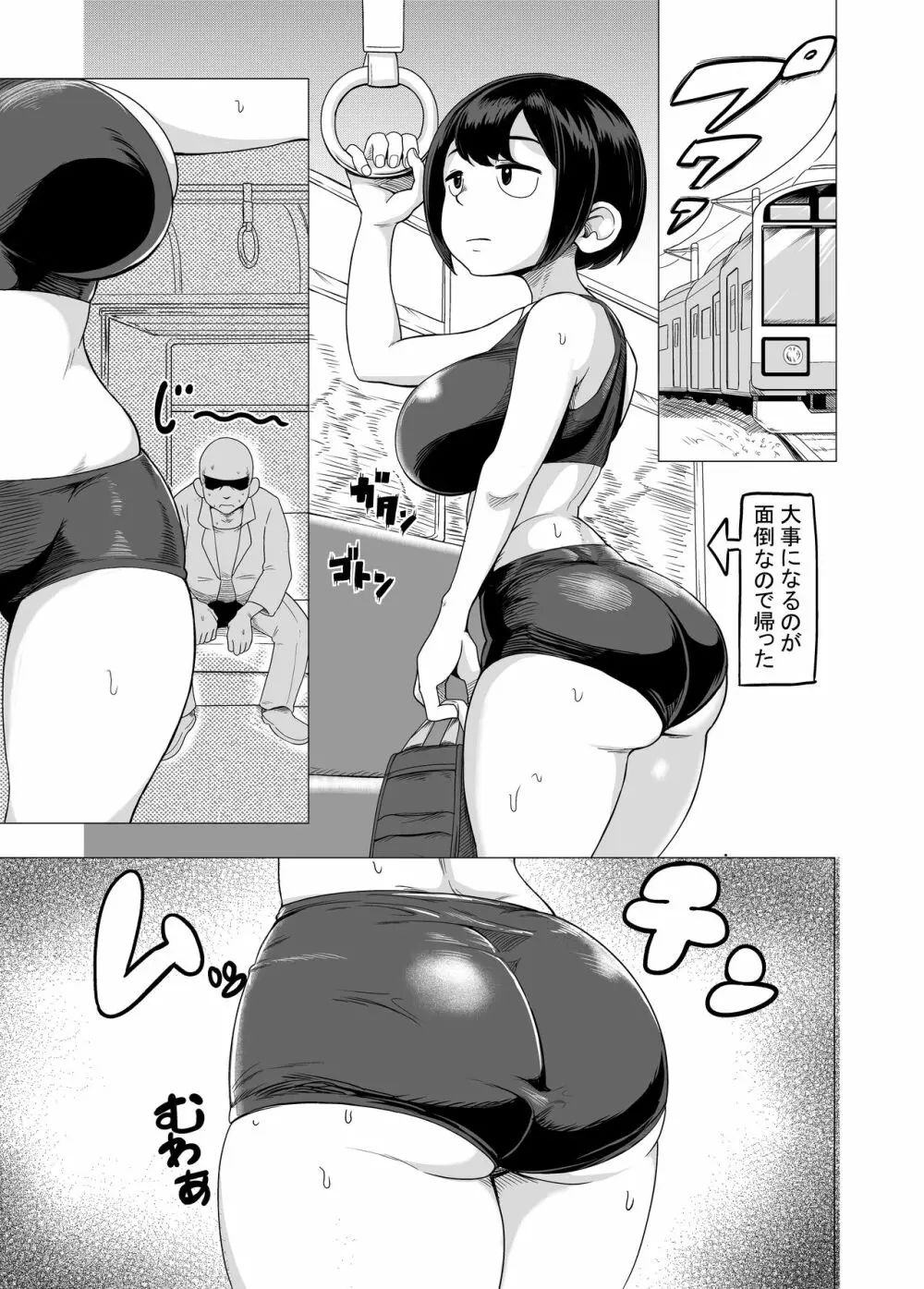 デカ尻アスリート黒沢さんの漫画