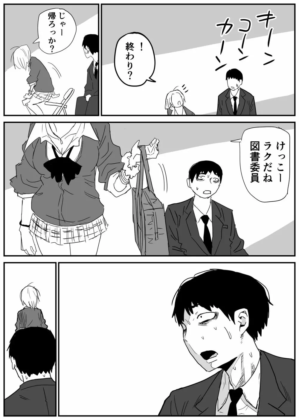 ギャルjkエロ漫画1話～27話