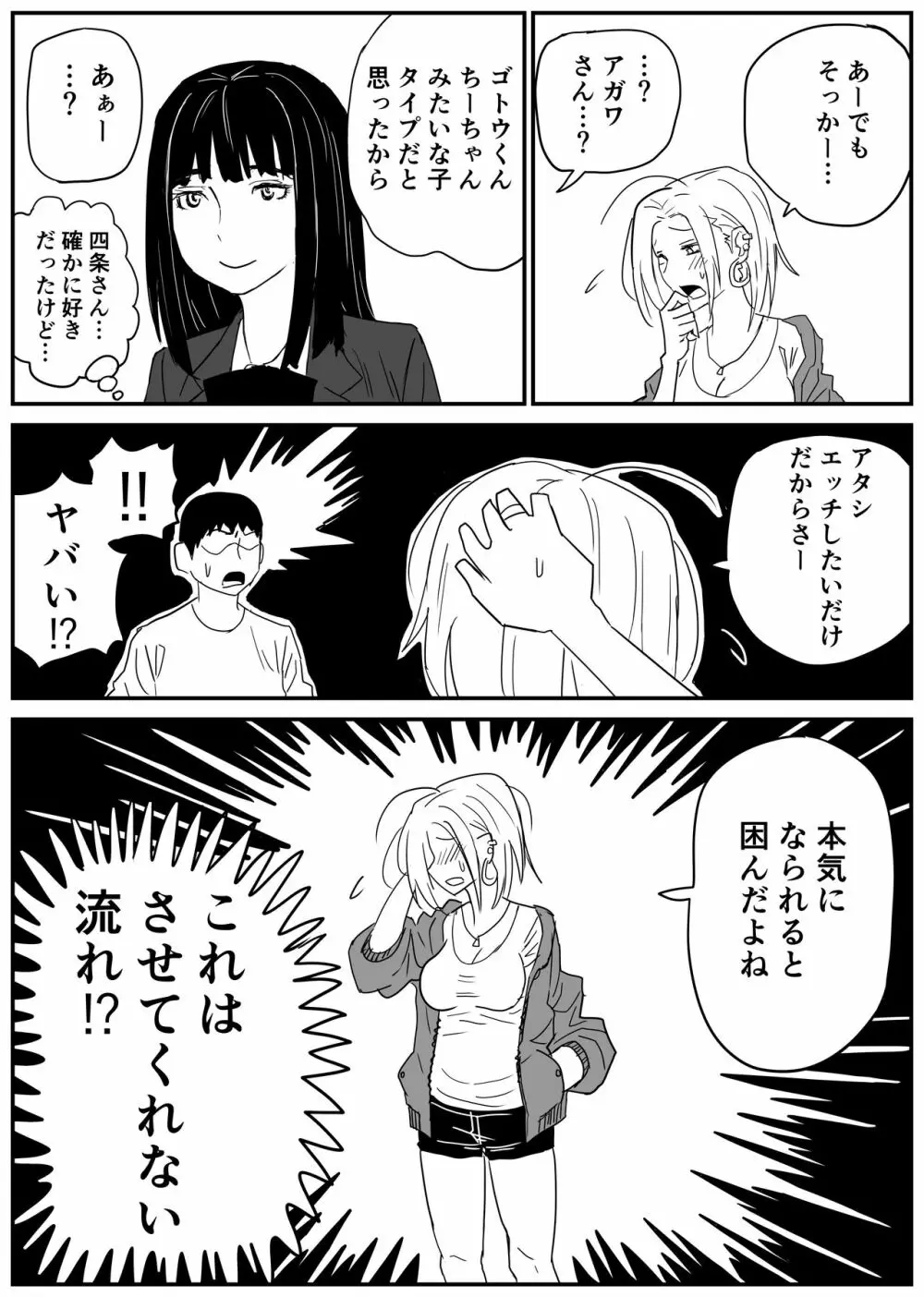 ギャルjkエロ漫画1話～27話