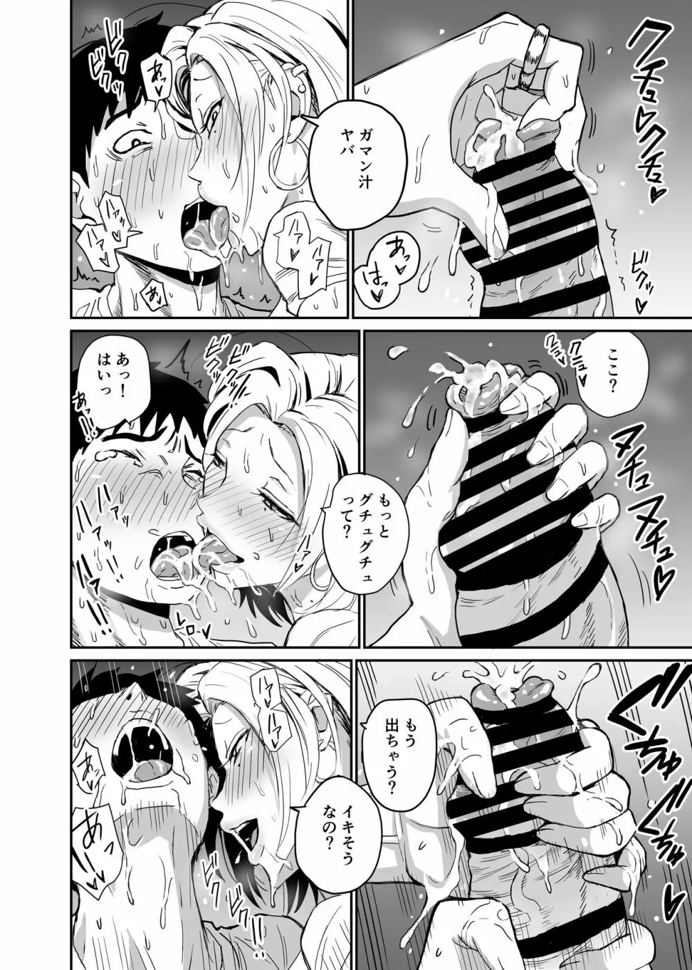 ギャルjkエロ漫画1話～27話