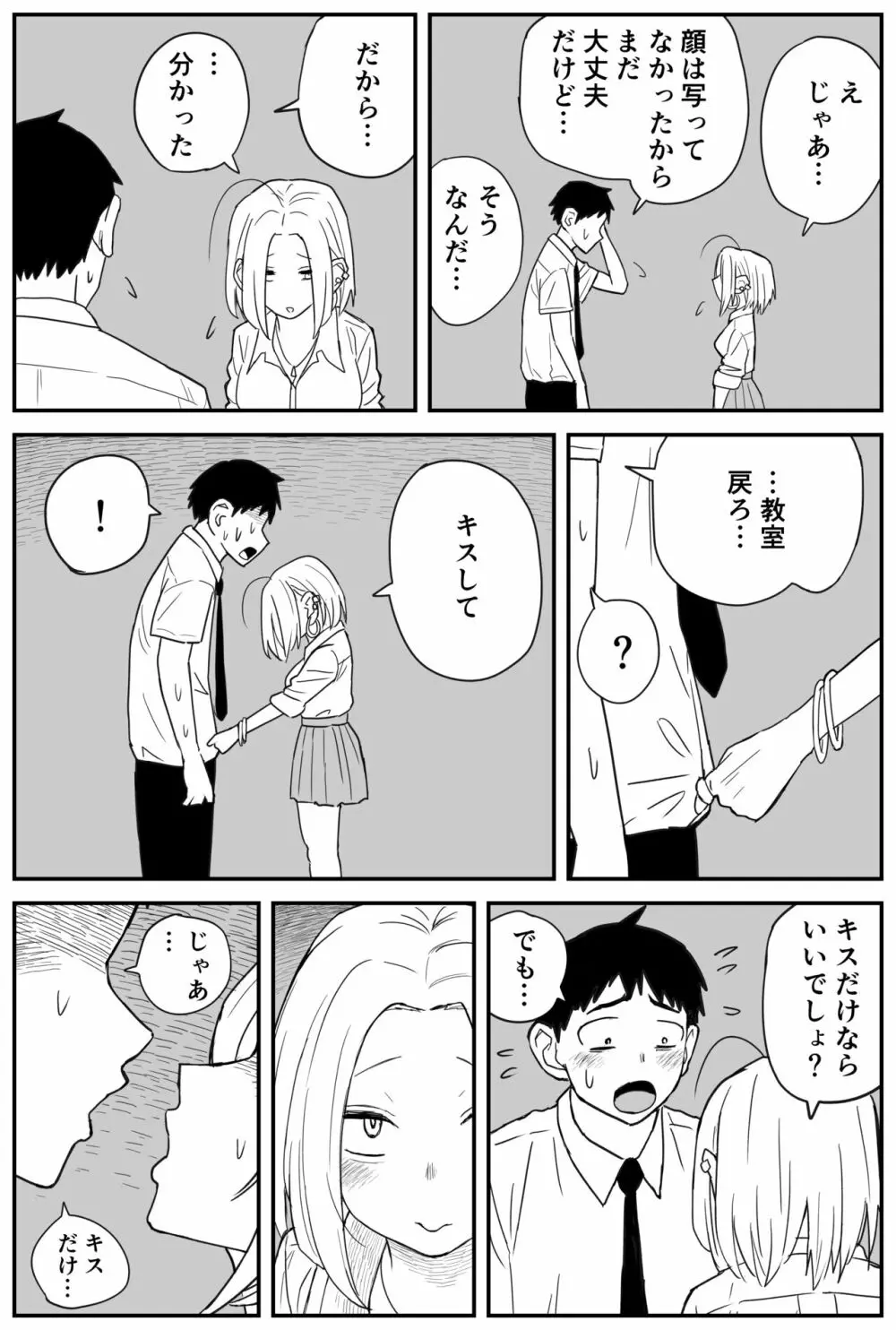 ギャルjkエロ漫画1話～27話