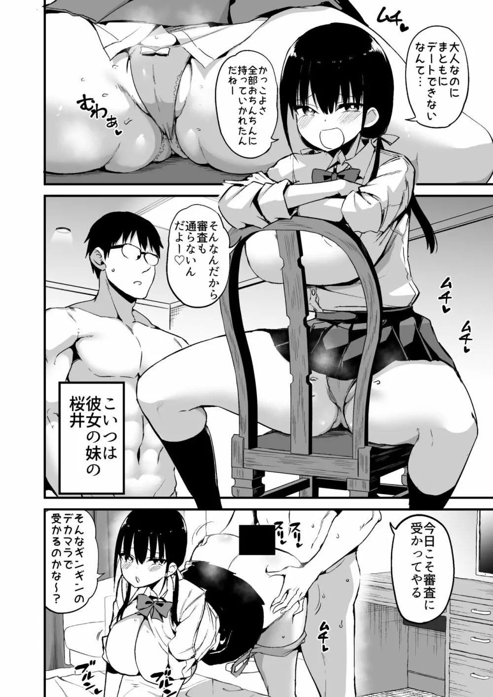 彼女の妹が巨乳ミニスカJKで小悪魔系 5