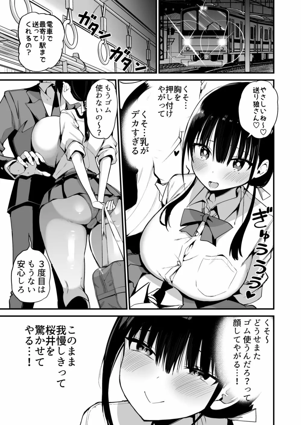 彼女の妹が巨乳ミニスカJKで小悪魔系 5