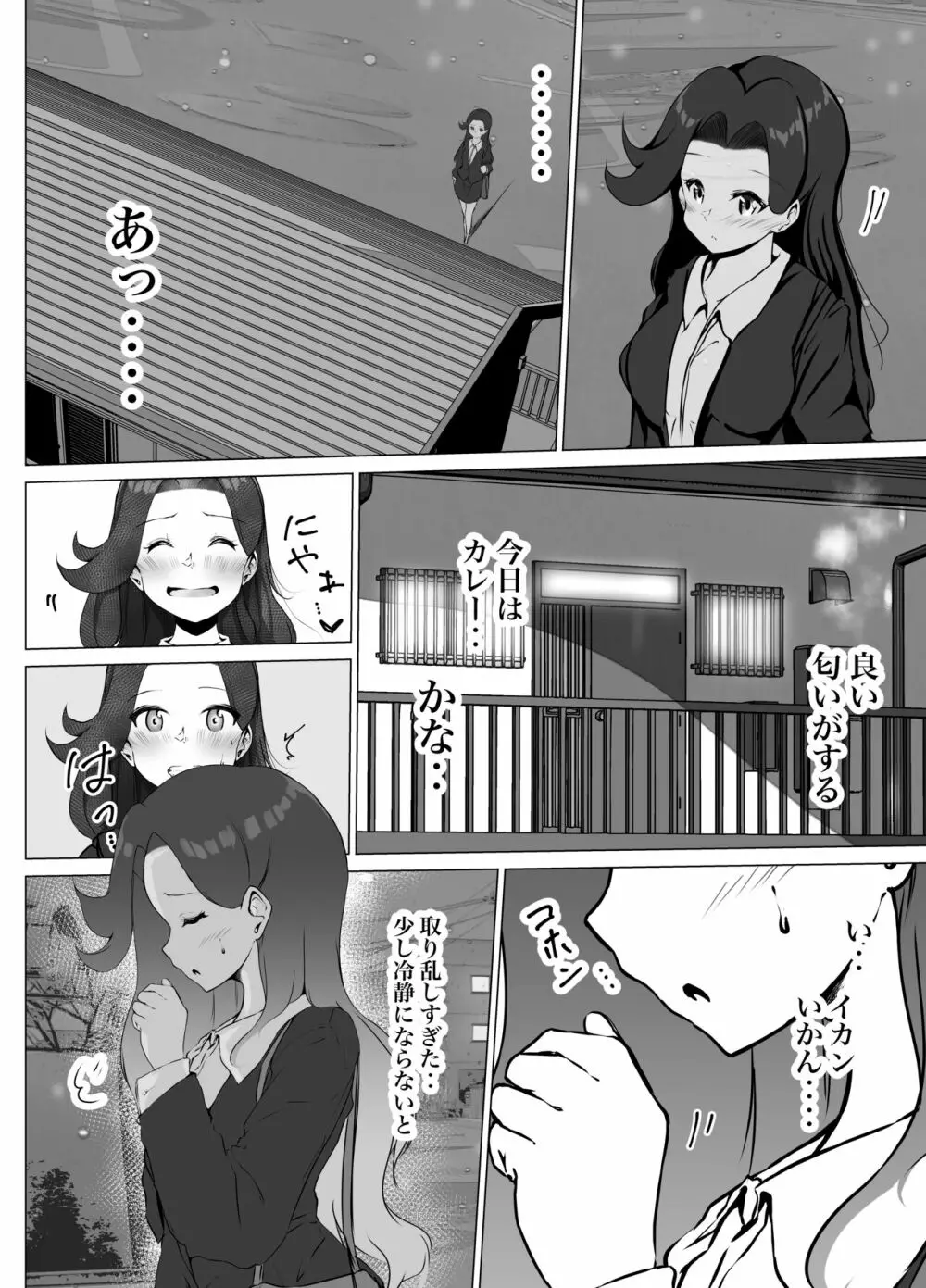 借りた彼女と消えた君