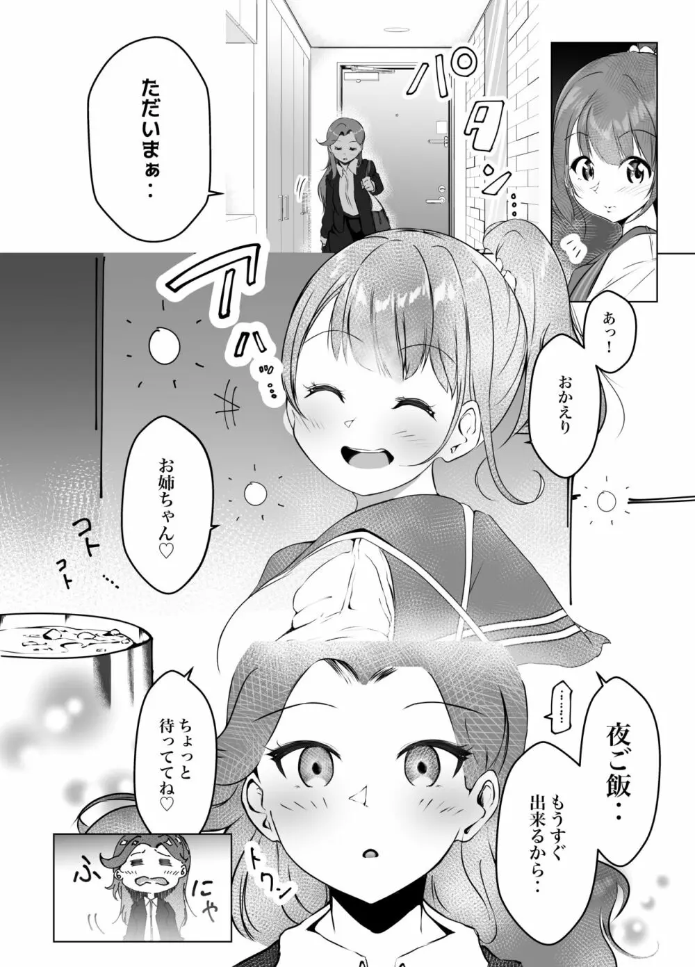 借りた彼女と消えた君