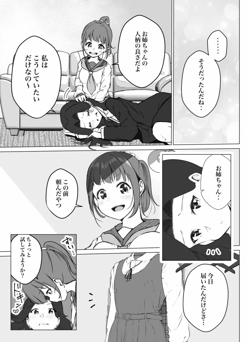 借りた彼女と消えた君