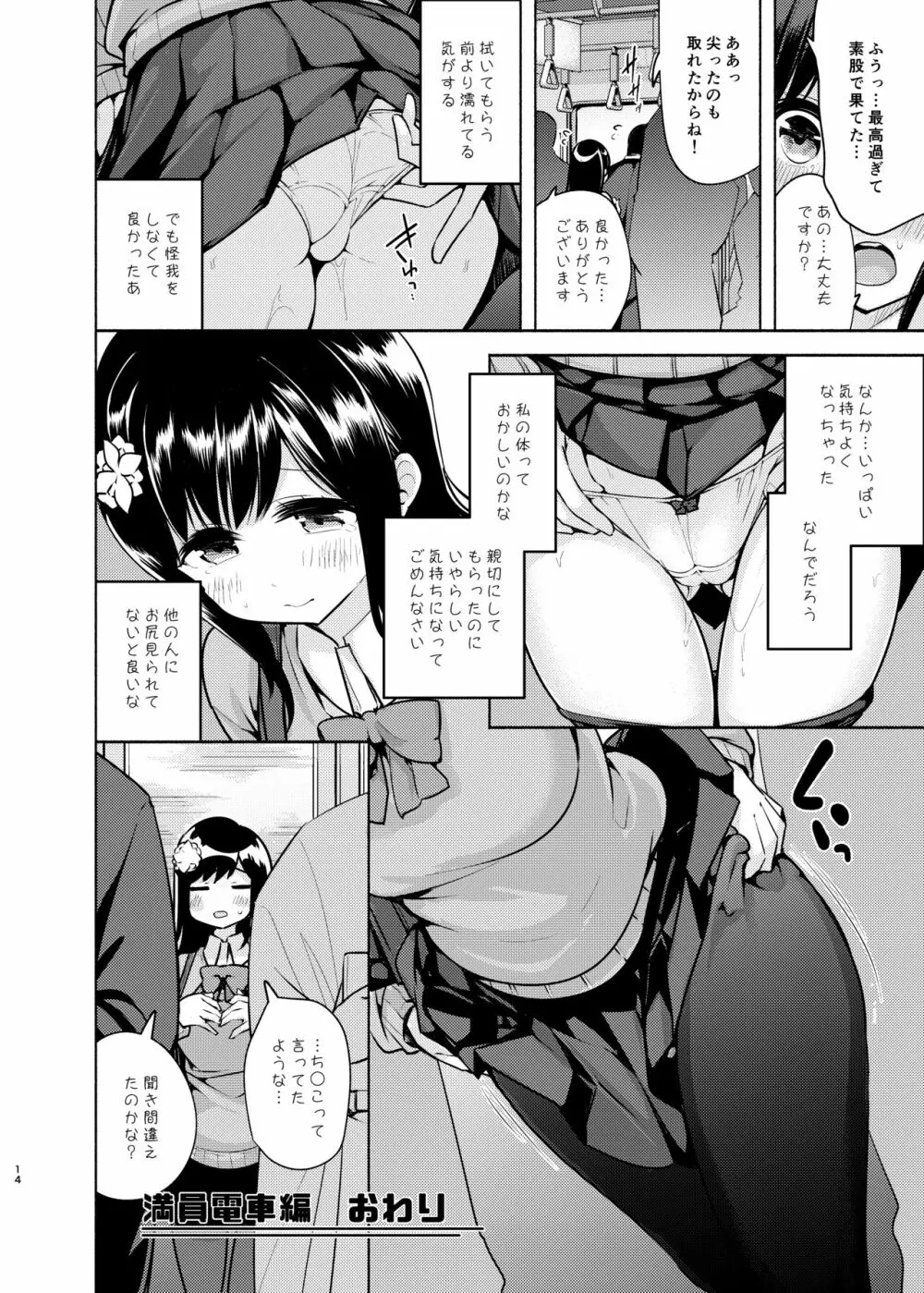 これってセックスですか?